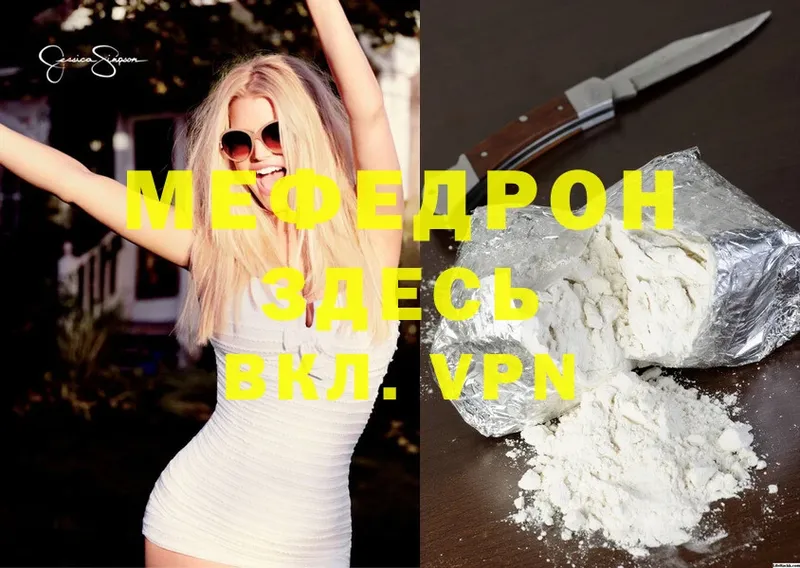 МЕФ mephedrone  Мамоново 